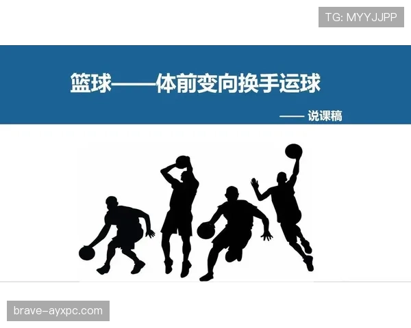 详解篮球运球变向规则中的动作界限与判定逻辑