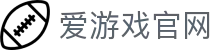爱游戏（AYX）官网入口 - 全球赛事同步更新